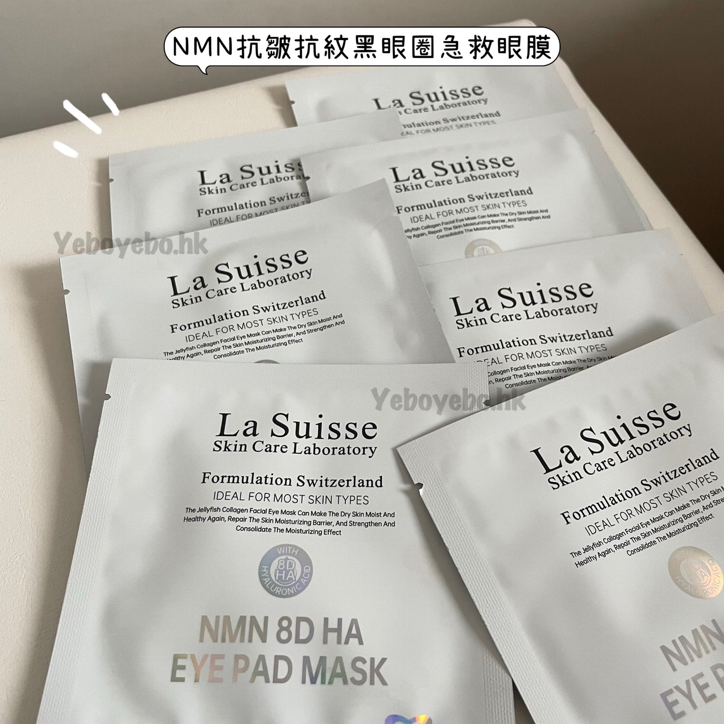 瑞士品牌 La Suisse 皇牌面膜 (一包十片)