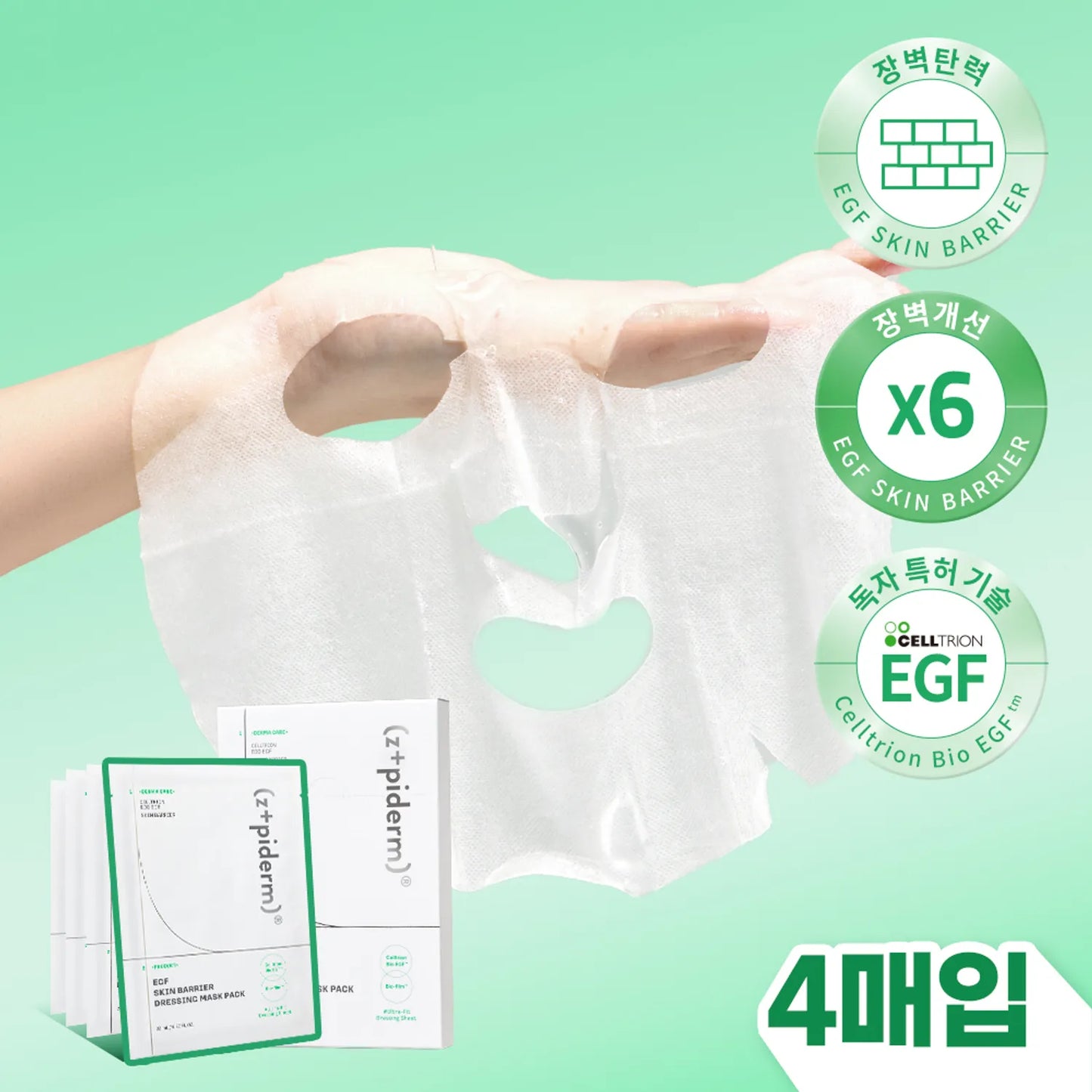 Z+piderm EGF Skin Barrier Dressing Mask EGF皮膚屏障面膜 (一盒4片)
