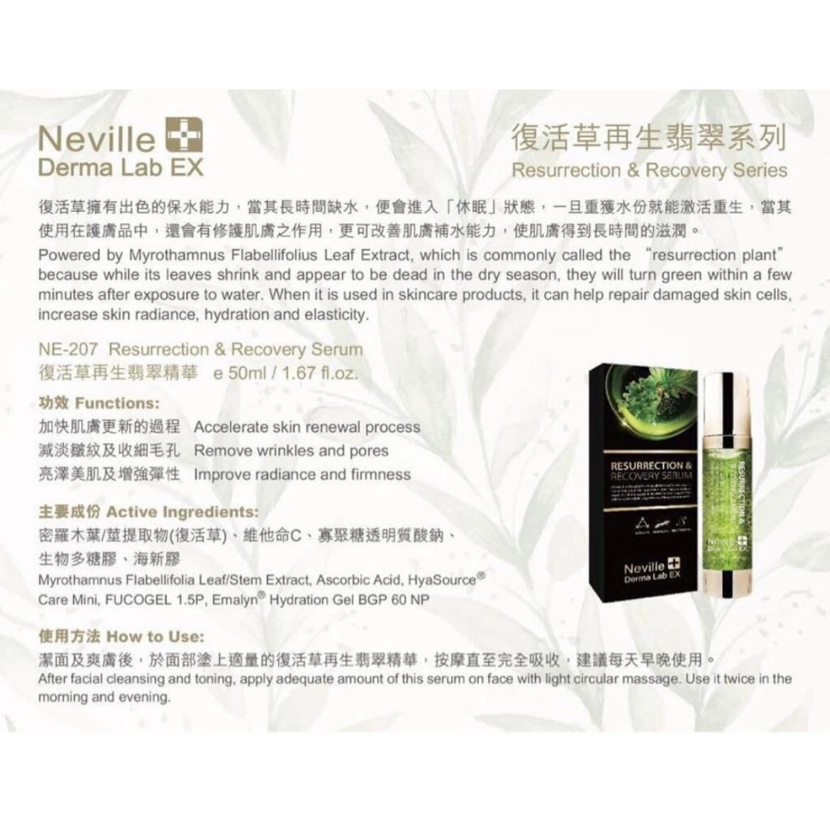 Neville Derma Lab Ex 復活草再生翡翠精華 (30ml)