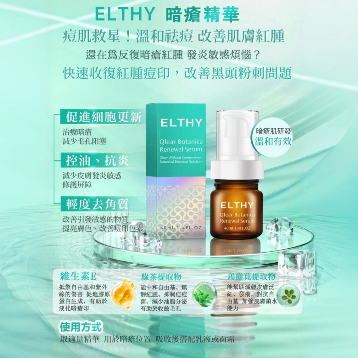 澳洲Elthy新品優惠🧡 ELTHY控油抗炎暗瘡精華 (40ml)