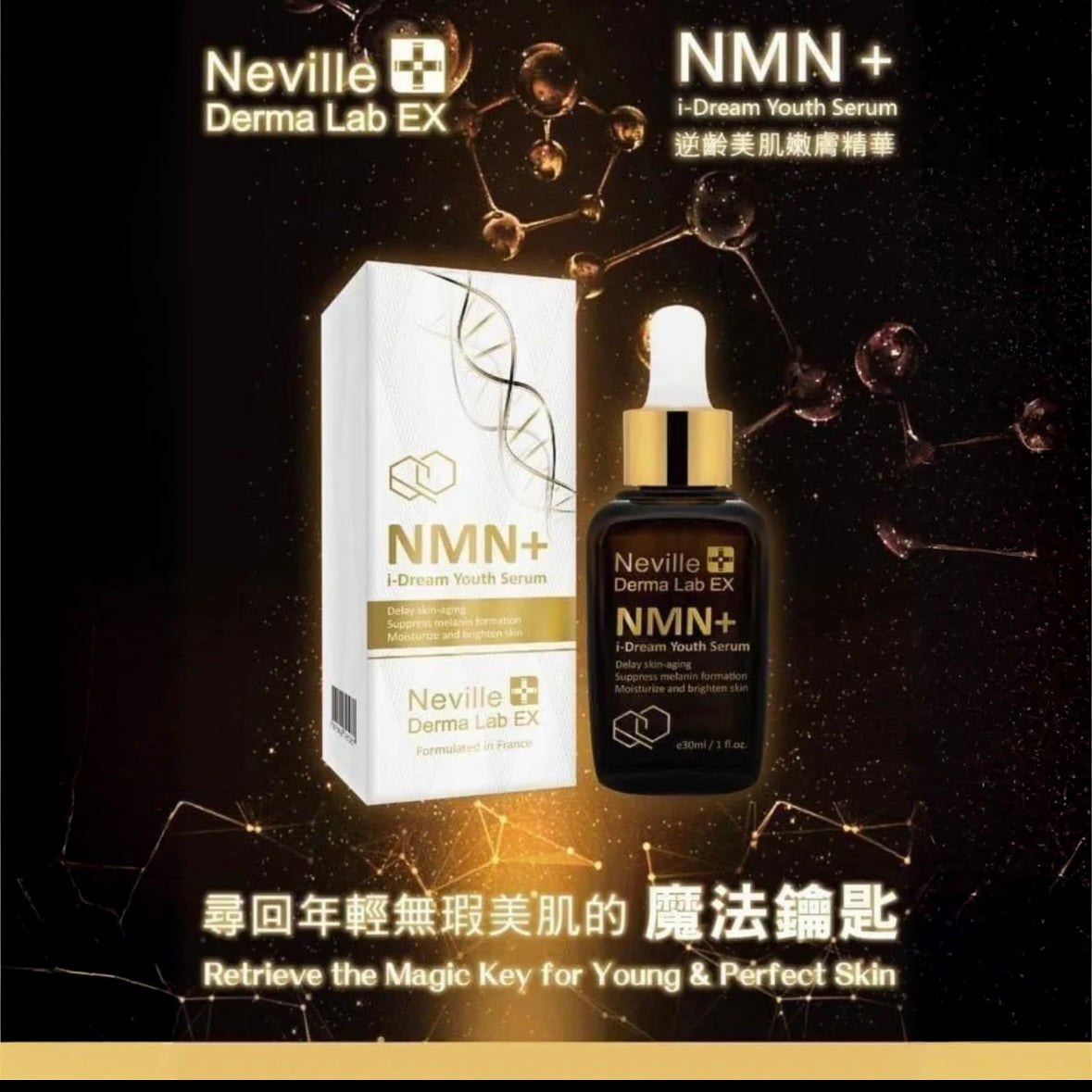 法國 Neville Derma Lab EX NMN+i-Dream Youth Serum 逆齡美肌嫩膚精華 (30ml)