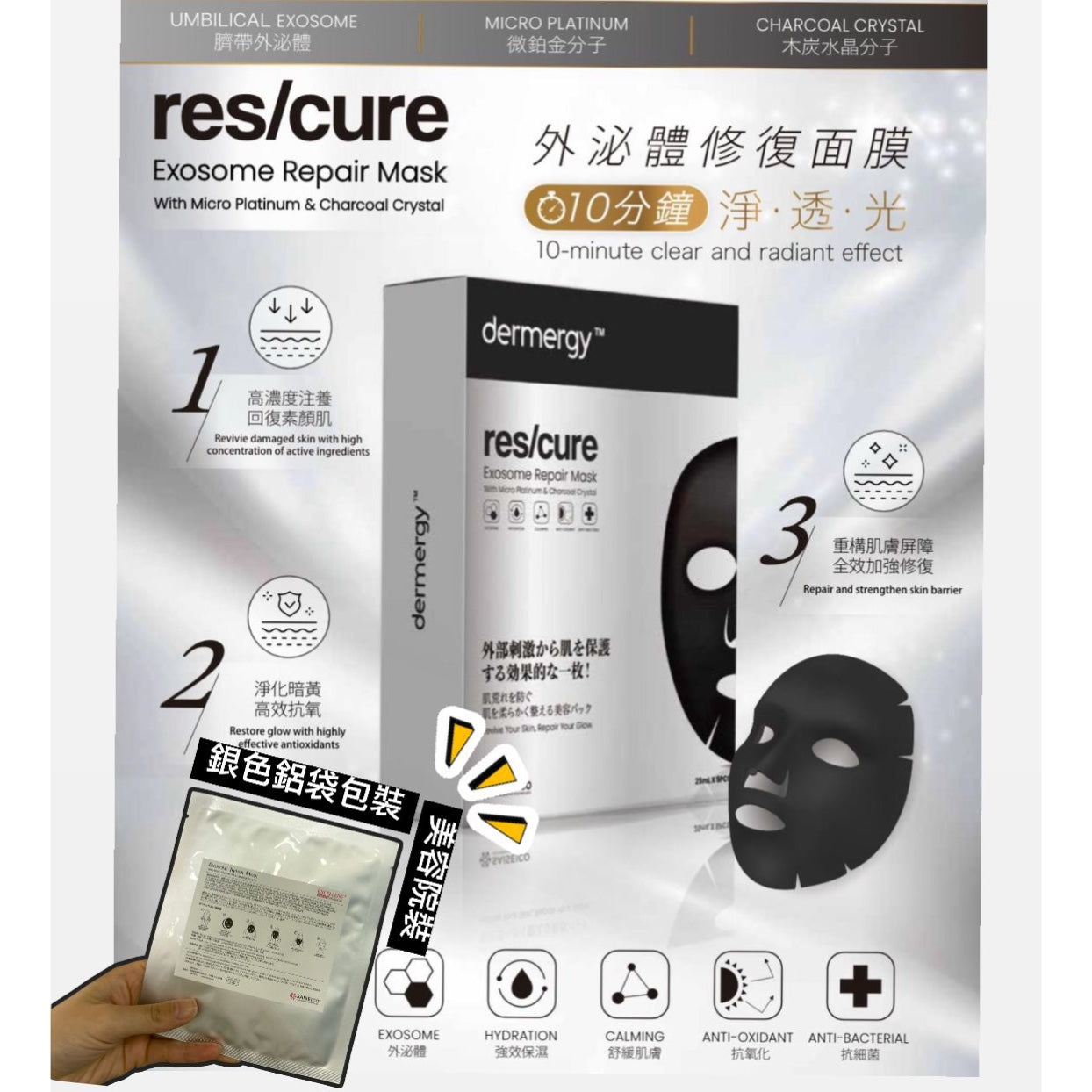 Saiseico dermergy™️ 外泌體修復面膜 銀色美容院裝 (一套5片)