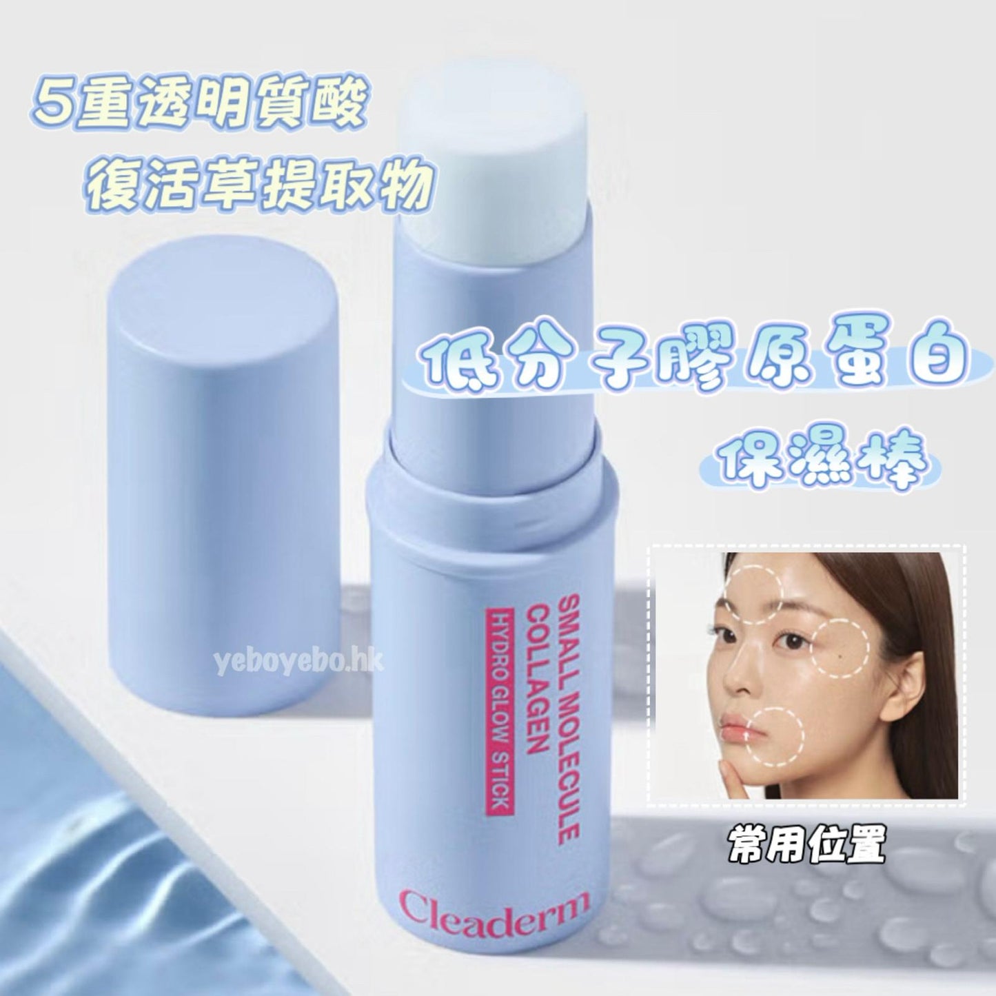 Cleaderm低分子膠原蛋白保濕棒 (7.5ml)