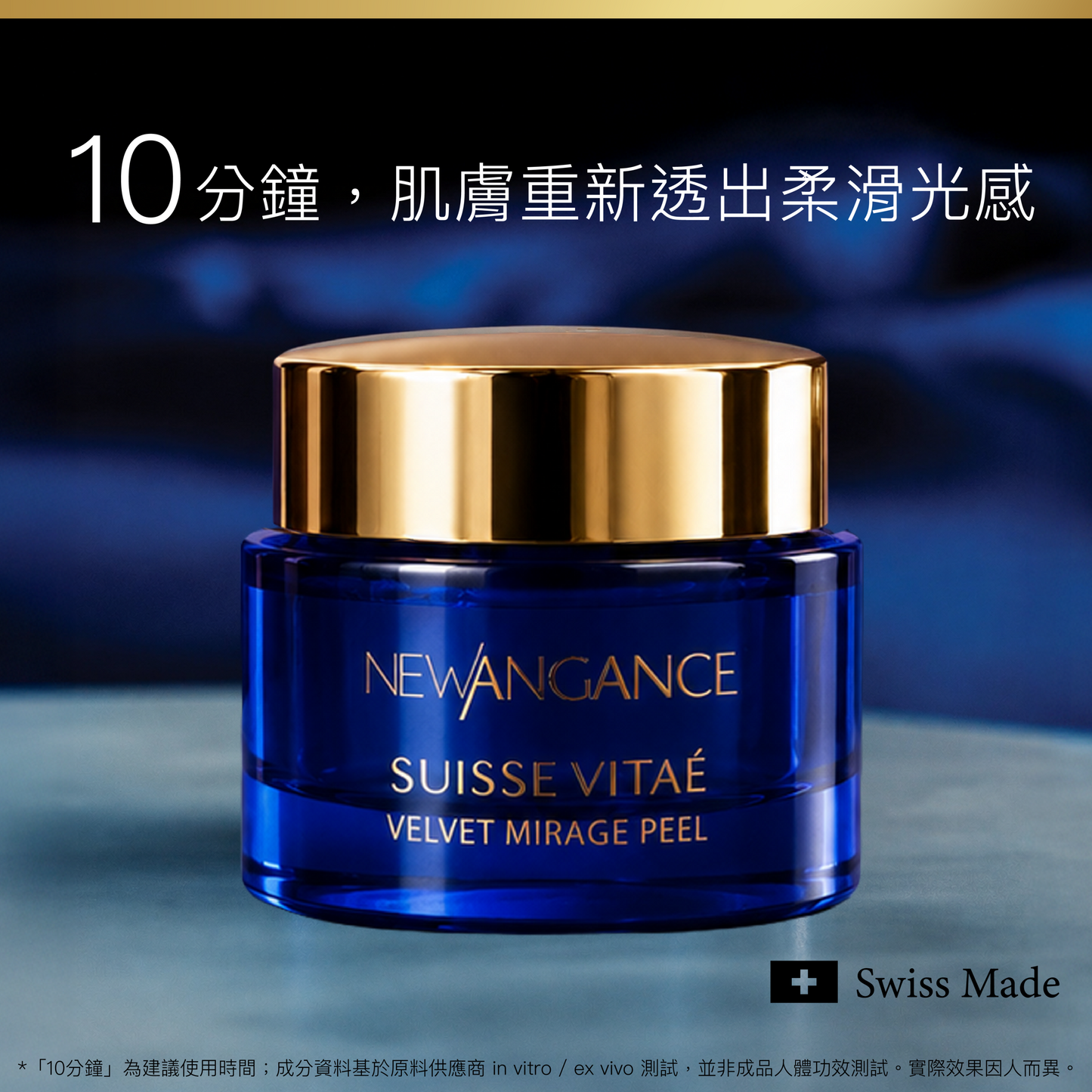 法國New Angance 新肌再生魔法去角質 (20ml)