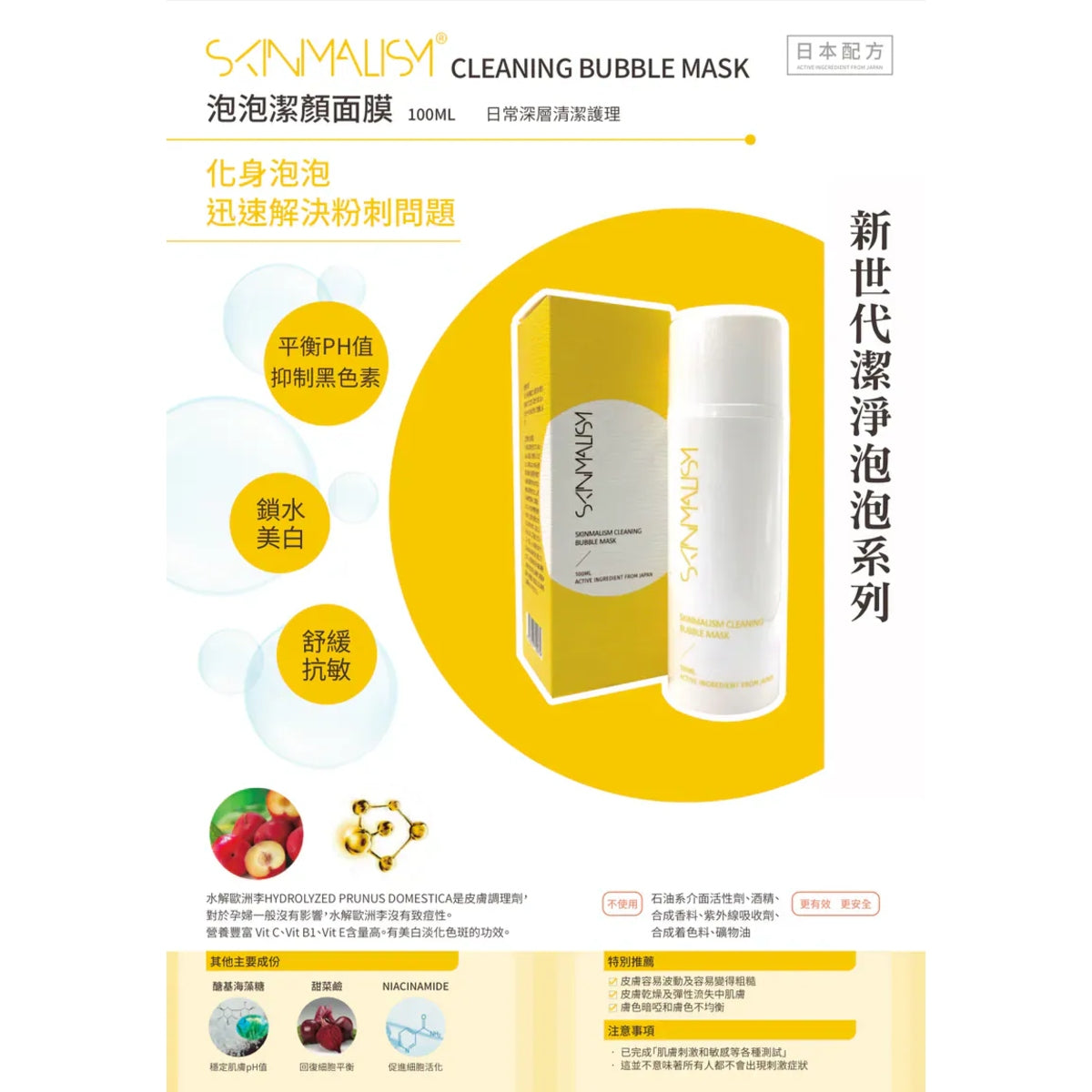 SKINIMALISM 泡泡潔顏面膜 (100ml)