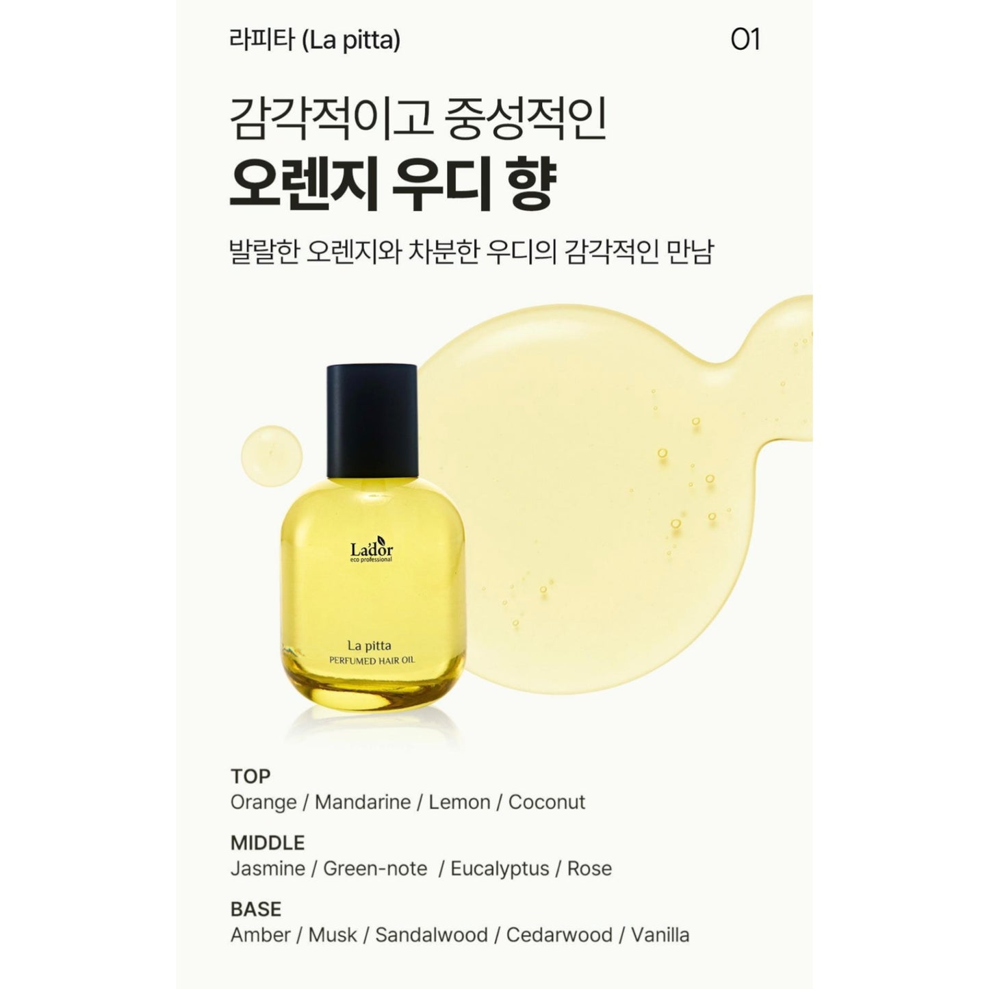 BTS Jimin代言~ La’dor Perfume Hair Oil 香水護髮油(80ml+10ml)