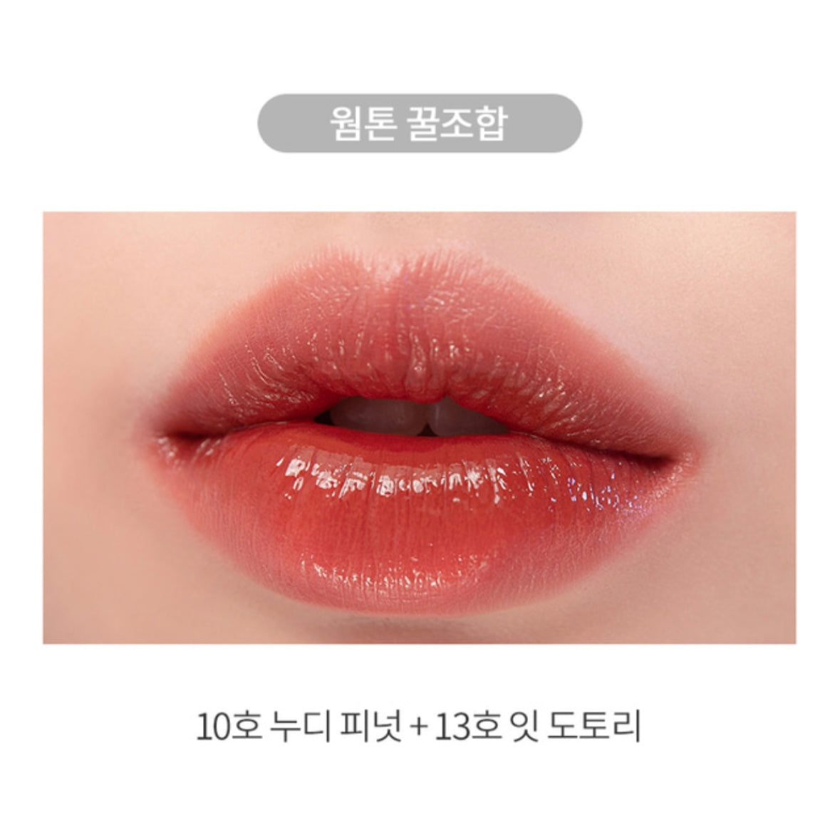 Romand Juicy Lasting Tint Autumn Fruit Series