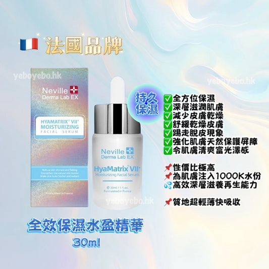 Neville Derma Lab Ex 全效保濕水盈精華 (30ml)