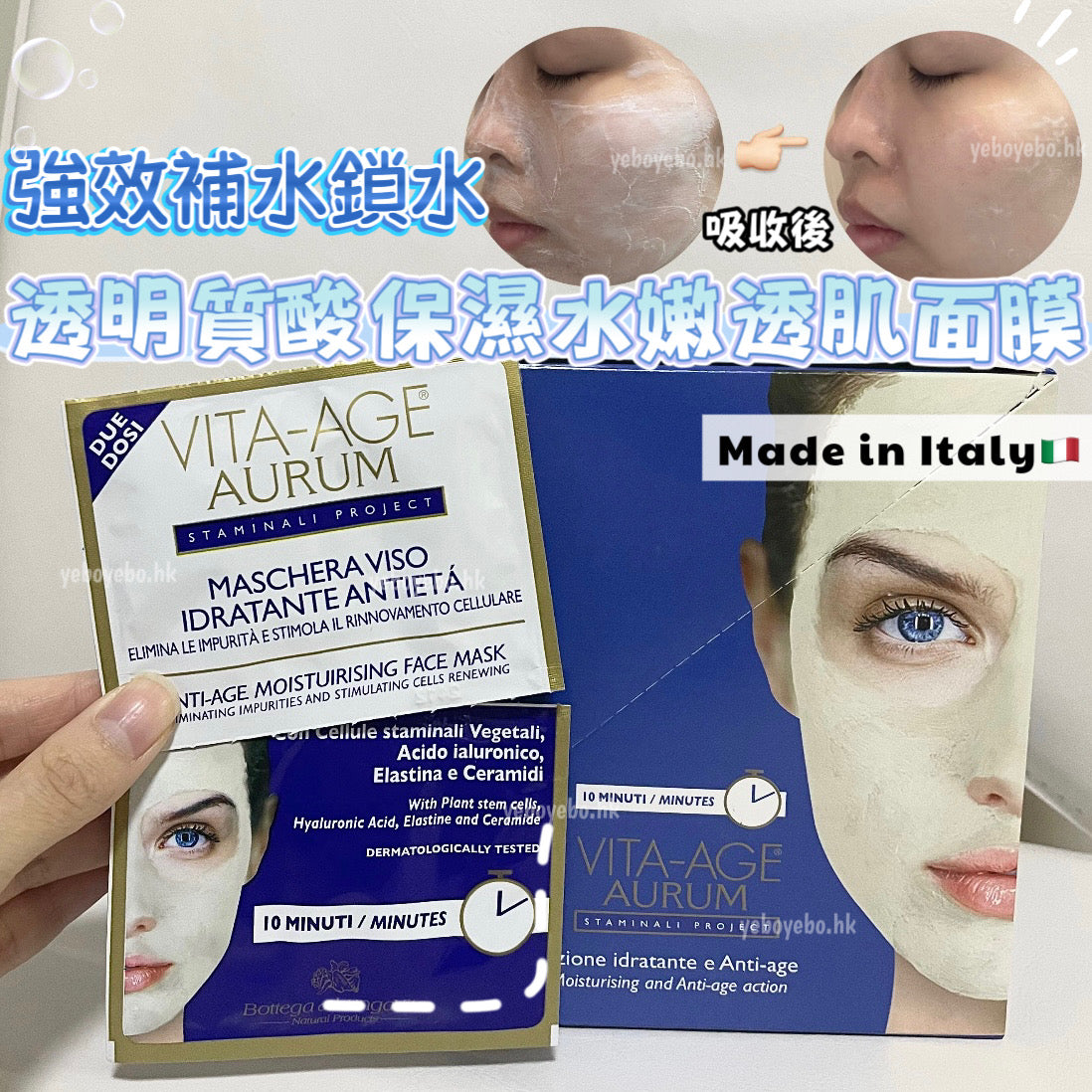 Vita-Age 透明質酸保濕水嫩透肌面膜 (1包7.5ml)