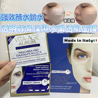 Vita-Age 透明質酸保濕水嫩透肌面膜 (1包7.5ml)