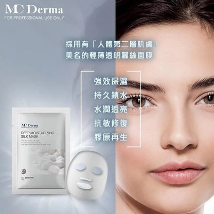 紐西蘭￼MC DERMA 皇牌超強補水鎖水抗敏膠原蠶絲面膜 (十片)