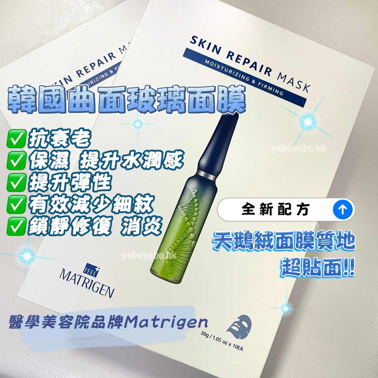 🇰🇷韓國醫學美容院品牌MATRIGEN⚡️曲面玻璃面膜(1盒十片)￼￼