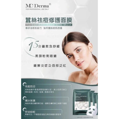 MC DERMA 袪痘修護蠶絲面膜 (10片)