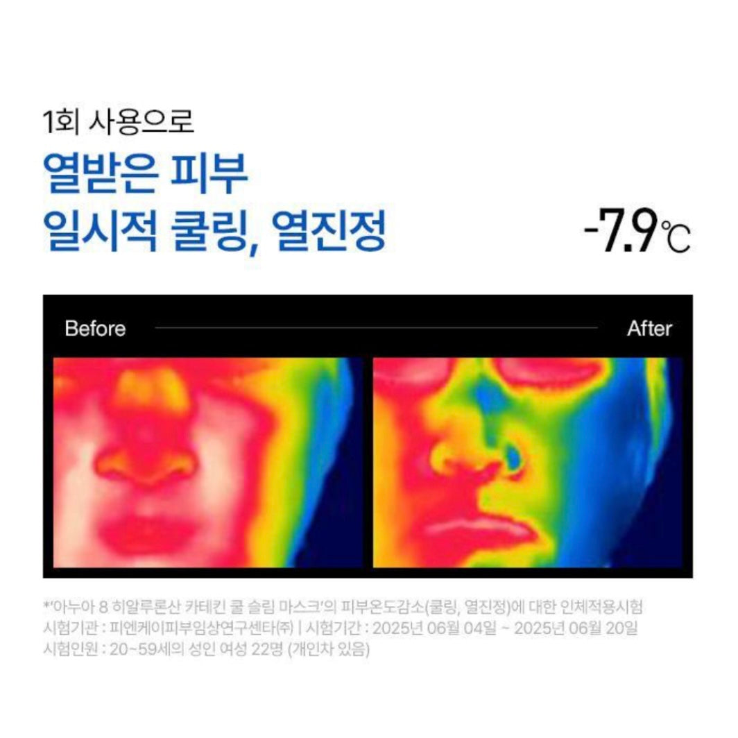 Anua 兒茶素涼浸浸舒緩面膜（一盒5+1片）