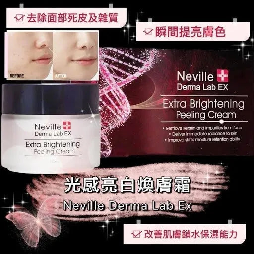 Neville Derma Lab EX 光感亮白煥膚霜 (100ml)