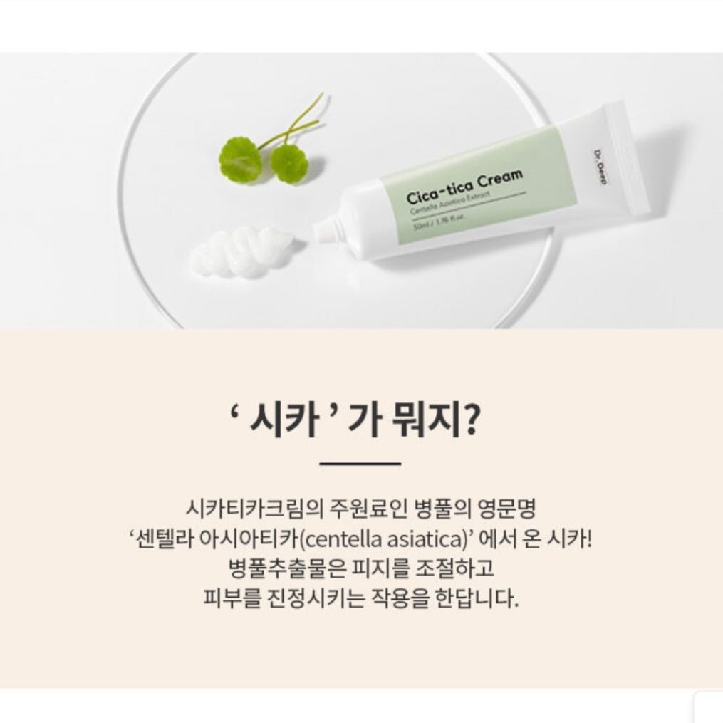韓國院線產品｜Dr.deep CICA-Tica Cream (50ml)