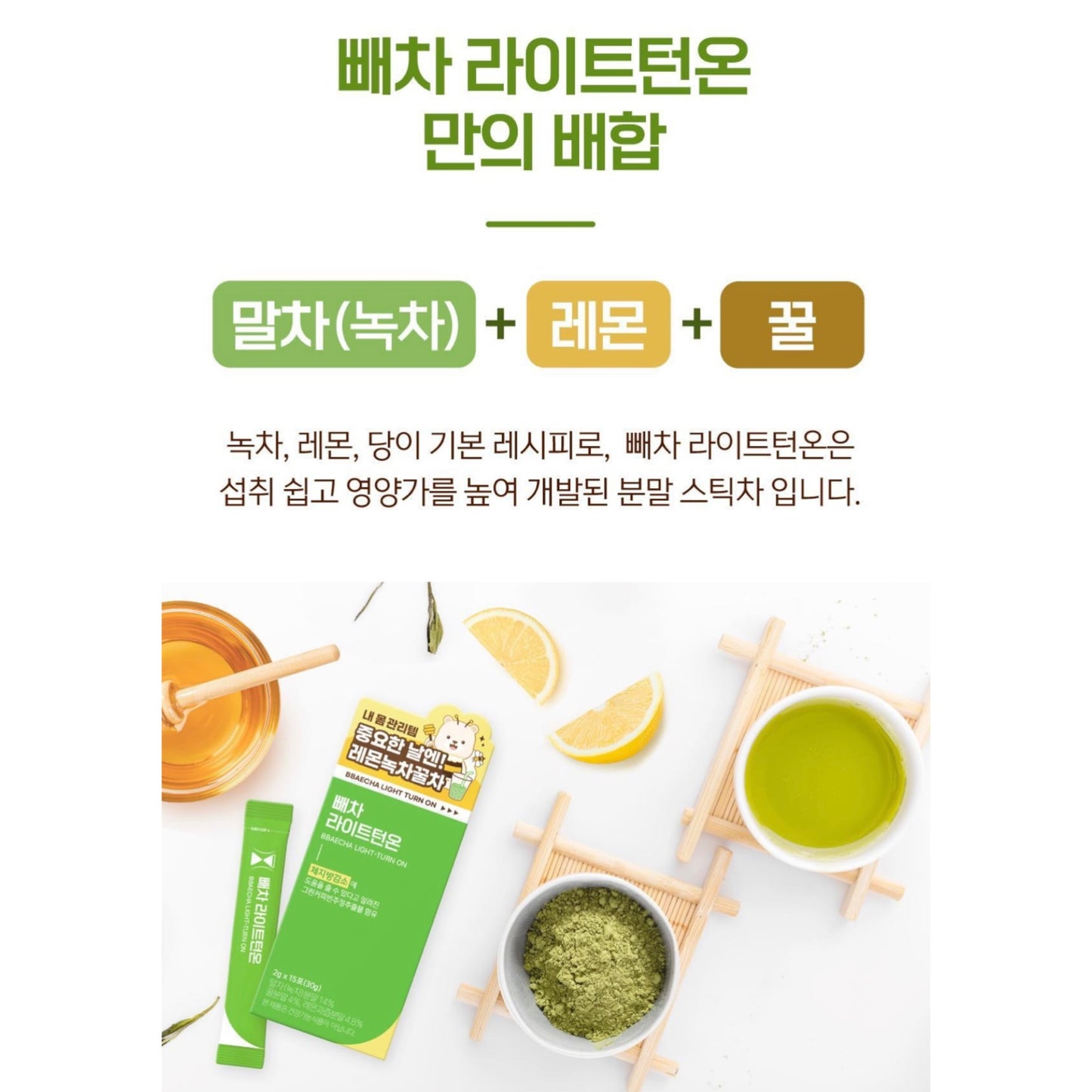 消水腫必備！檸檬綠茶 Ssok Cha Bbaecha Light Turn On（一盒15包）