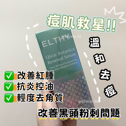澳洲Elthy新品優惠🧡 ELTHY控油抗炎暗瘡精華 (40ml)