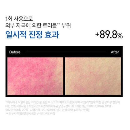 Anua 兒茶素涼浸浸舒緩面膜（一盒5+1片）