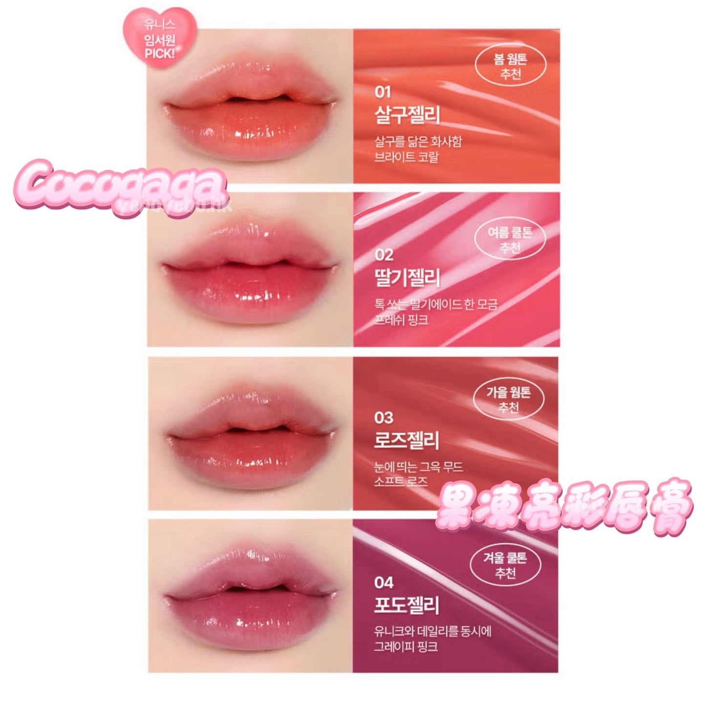 Cocogaga nyang jelly glow tint果凍亮彩唇膏 (4g)