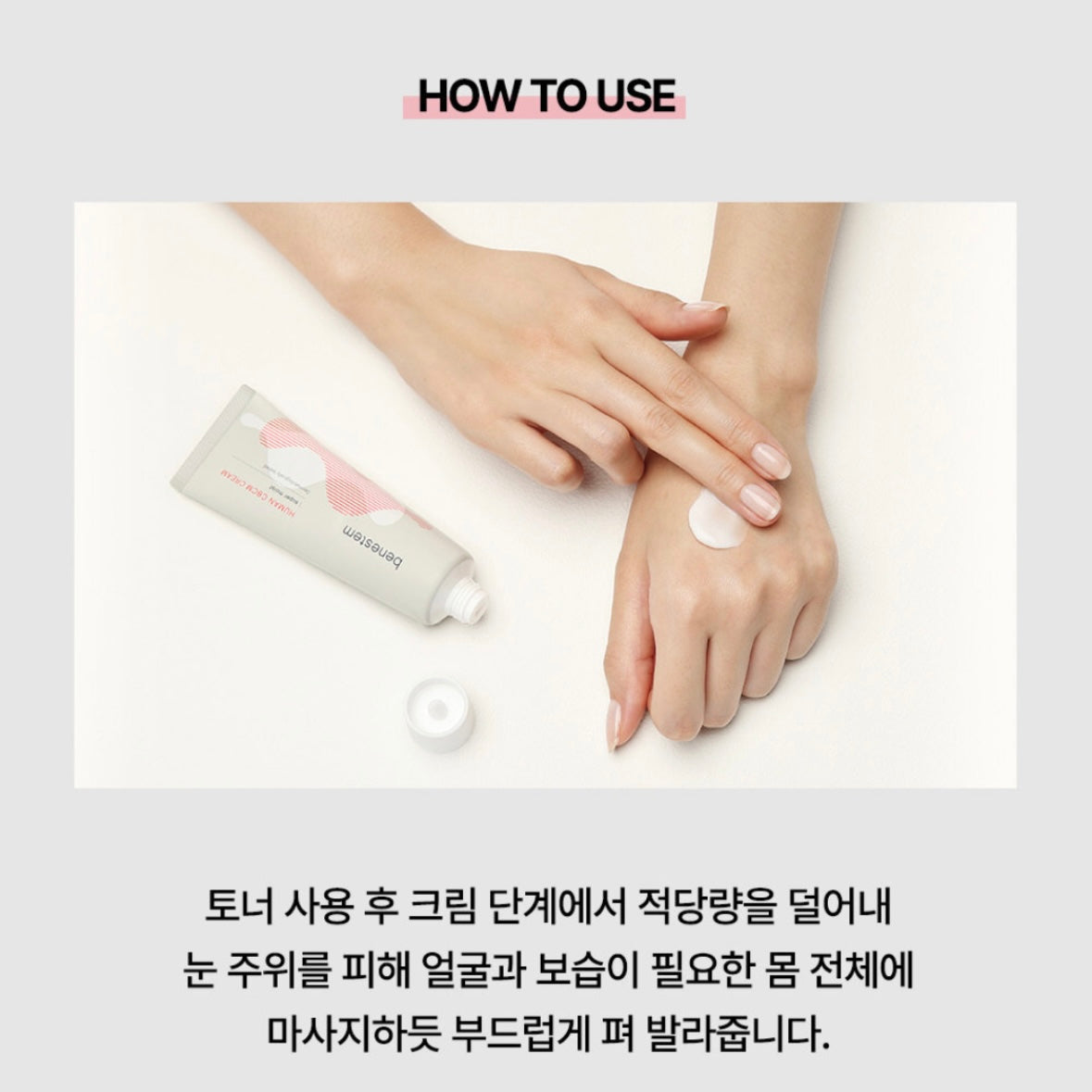 Benestem Human CBCM Cream 敏感肌必備⭐️高保濕修復霜  (50ml)