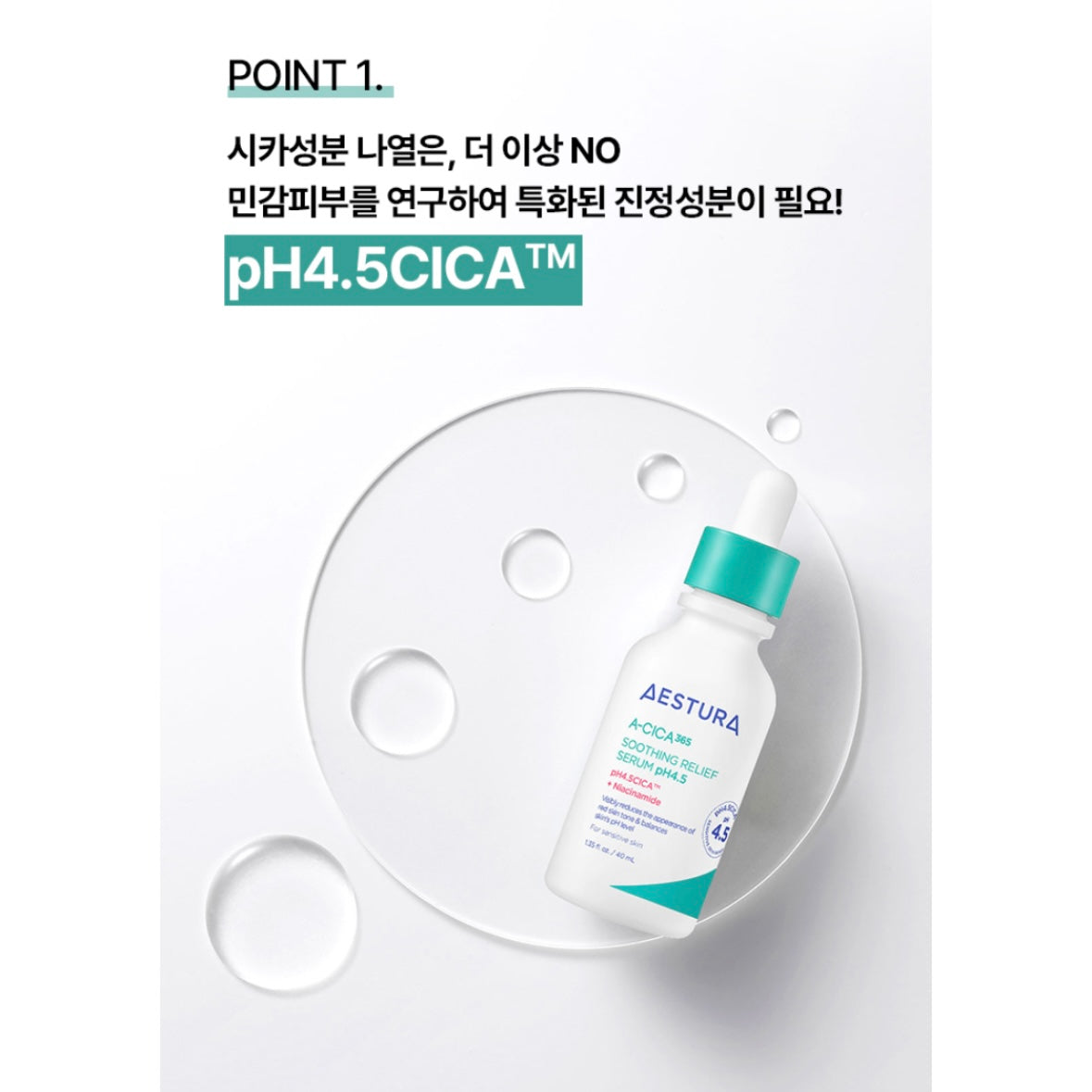 Aestura 鎮靜舒緩精華40ml (送20ml 精華 + 1ml cream)