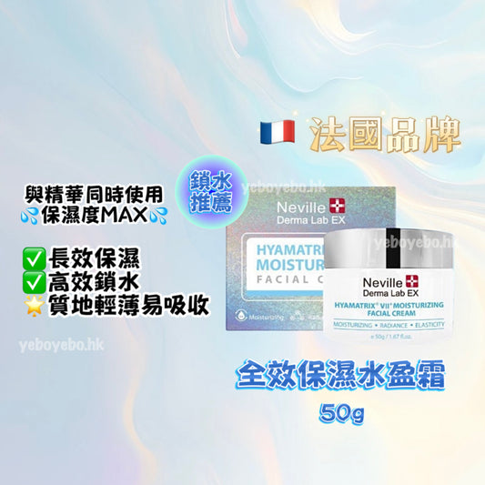 Neville Derma Lab Ex 全效保濕水盈霜 (50g)