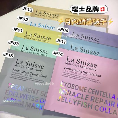 瑞士品牌 La Suisse 皇牌面膜 (一包十片)