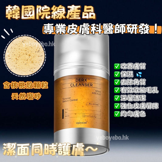 韓國院線產品｜OGANACELL 升級版高濃度勝肽深層潔面凝膠  (120ml)