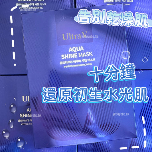 Ultra V 水光肌保濕面膜 (1盒10片)