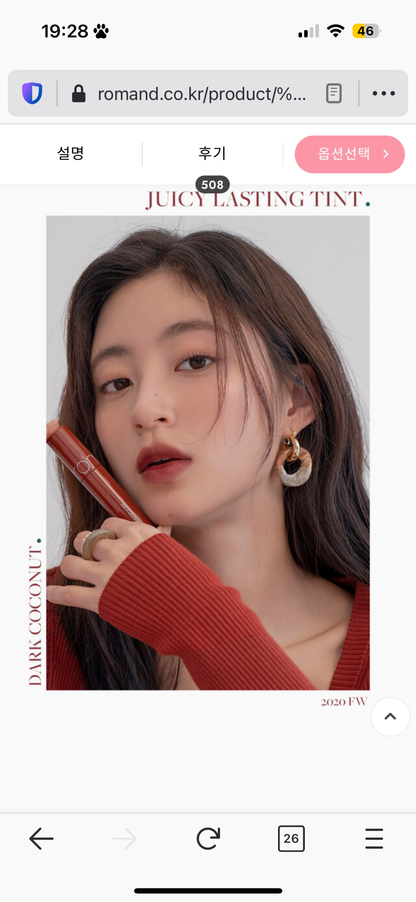 romand Juicy Lasting Tint