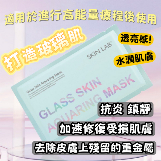 Skin lab 藍色奇蹟玻璃水面膜 30g (一包10片)