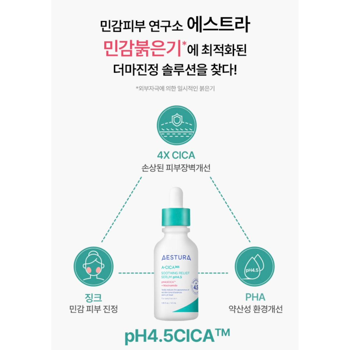 Aestura 鎮靜舒緩精華40ml (送20ml 精華 + 1ml cream)