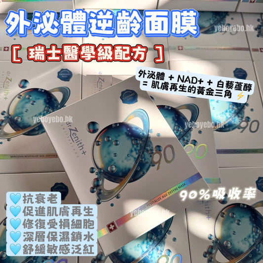 瑞士Dr. Zenith 星球90外泌體逆齡修復面膜 (一盒5片)
