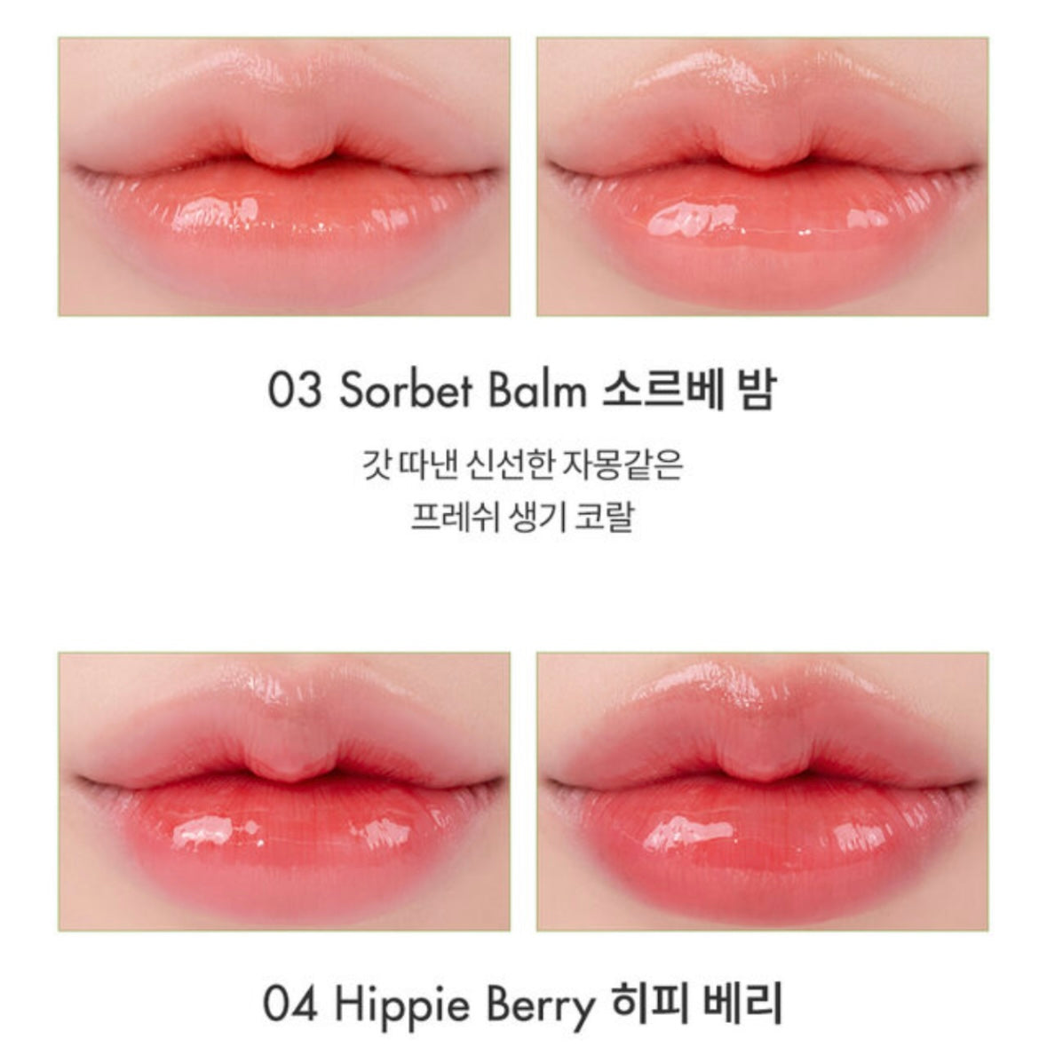 Romand Glasting Melting Balm 果凍玻璃唇必備唇膏