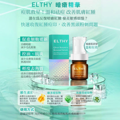 澳洲Elthy新品優惠🧡 ELTHY控油抗炎暗瘡精華 (40ml)