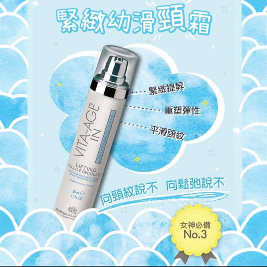 VITA-AGE IN 緊緻幼滑頸霜 (50ml)