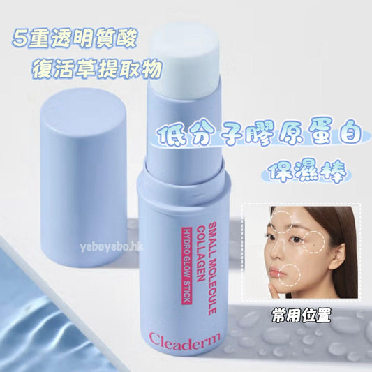 Cleaderm低分子膠原蛋白保濕棒 (7.5ml)
