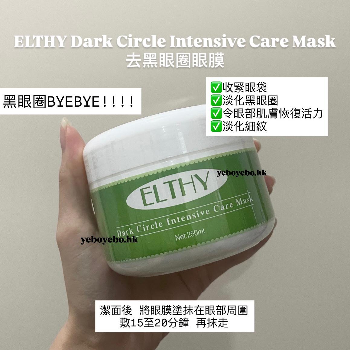 澳洲ELTHY 去黑眼圈眼膜(250ml)