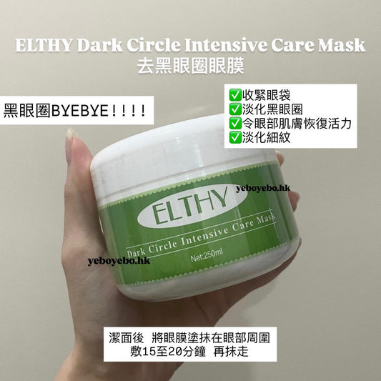 澳洲ELTHY 去黑眼圈眼膜(250ml)