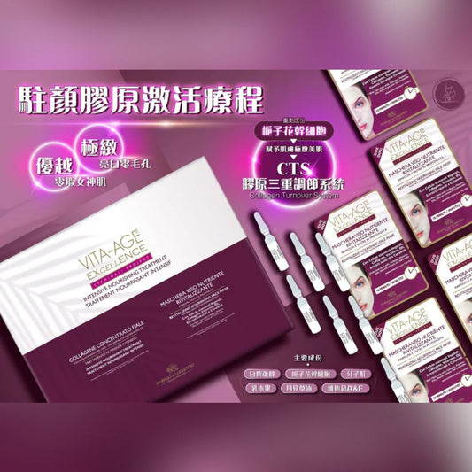 Vita-Age 駐顏膠原激活療程組合 (一盒6次）