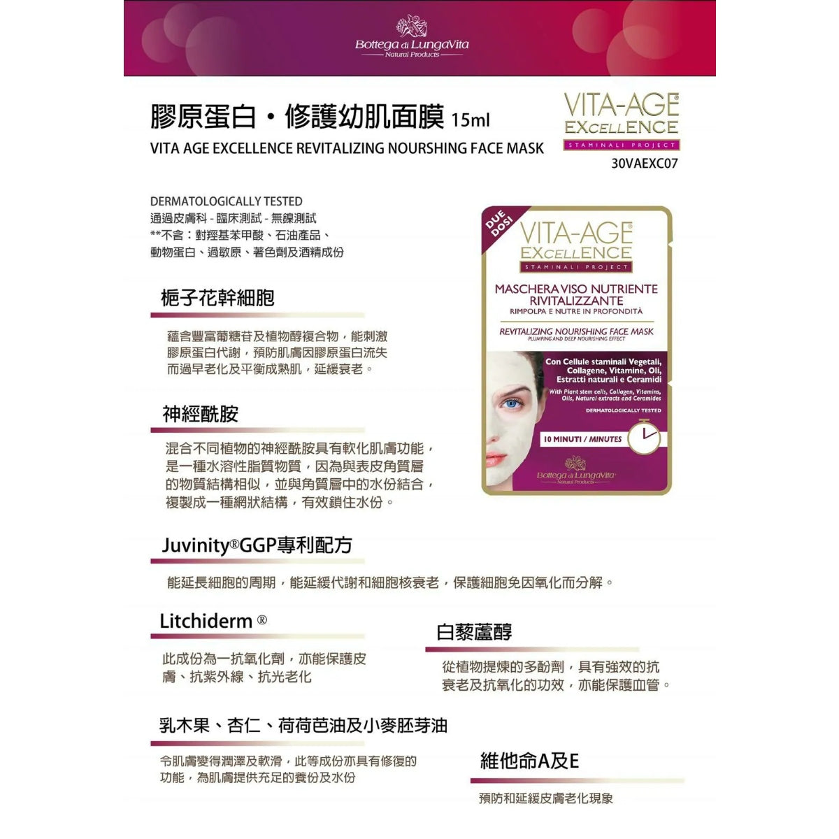 Vita-Age 駐顏膠原激活療程組合 (一盒6次）