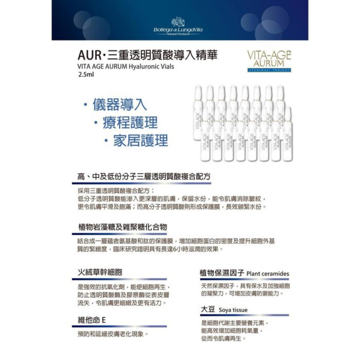 Vita-Age 透明質酸 ‧ 水嫩透肌療程 (一盒6次）