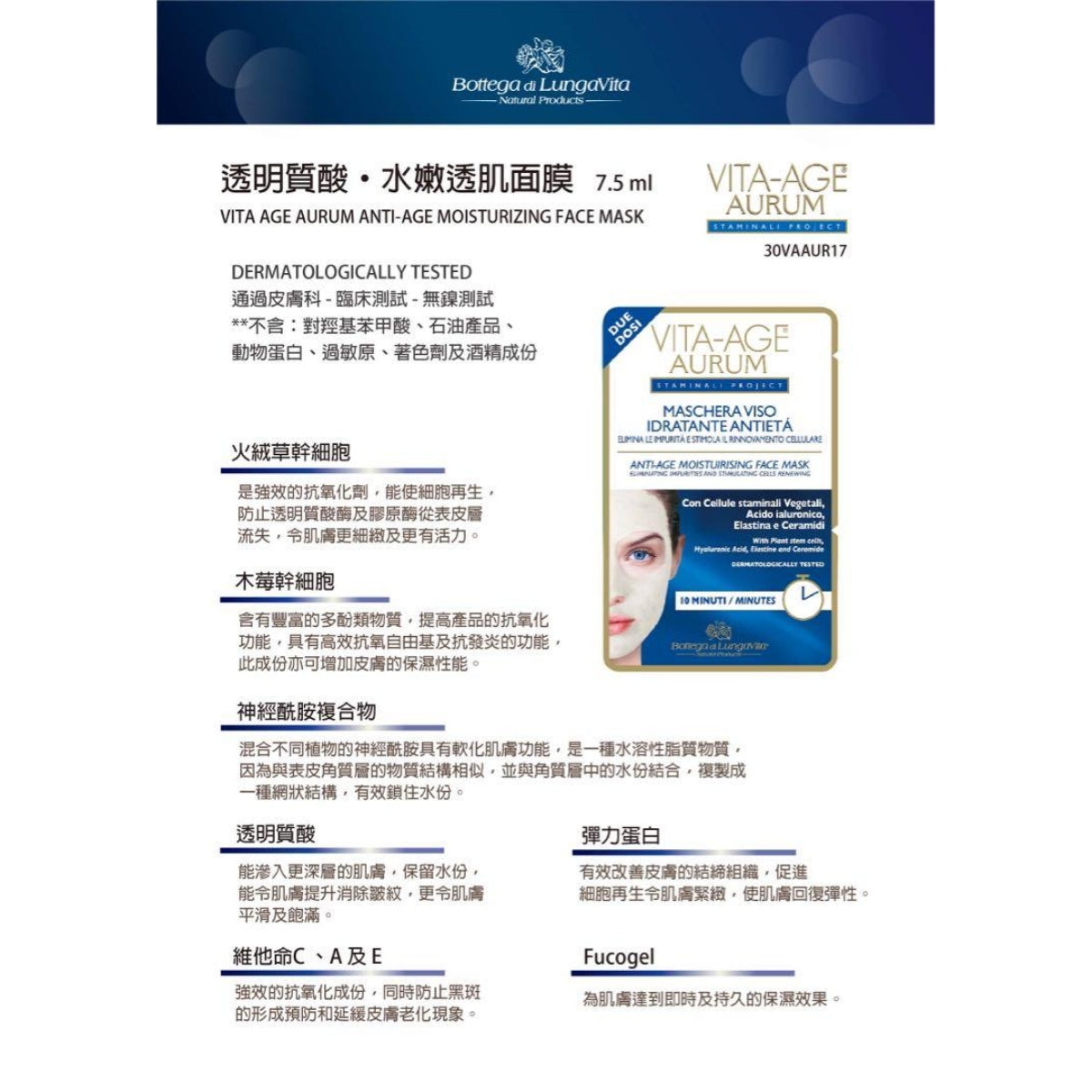 Vita-Age 透明質酸 ‧ 水嫩透肌療程 (一盒6次）